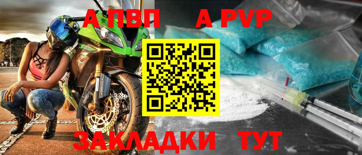 Alfa_PVP кристаллы Стрежевой