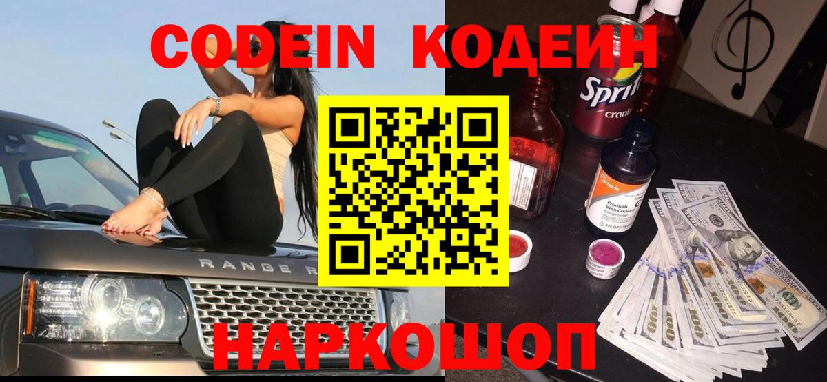Кодеиновый сироп Lean напиток Lean (лин) Стрежевой