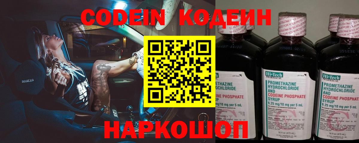 Стрежевой  Кодеиновый сироп Lean Purple Drank  Кодеиновый сироп Lean напиток Lean (лин)  Вход с VPN 
