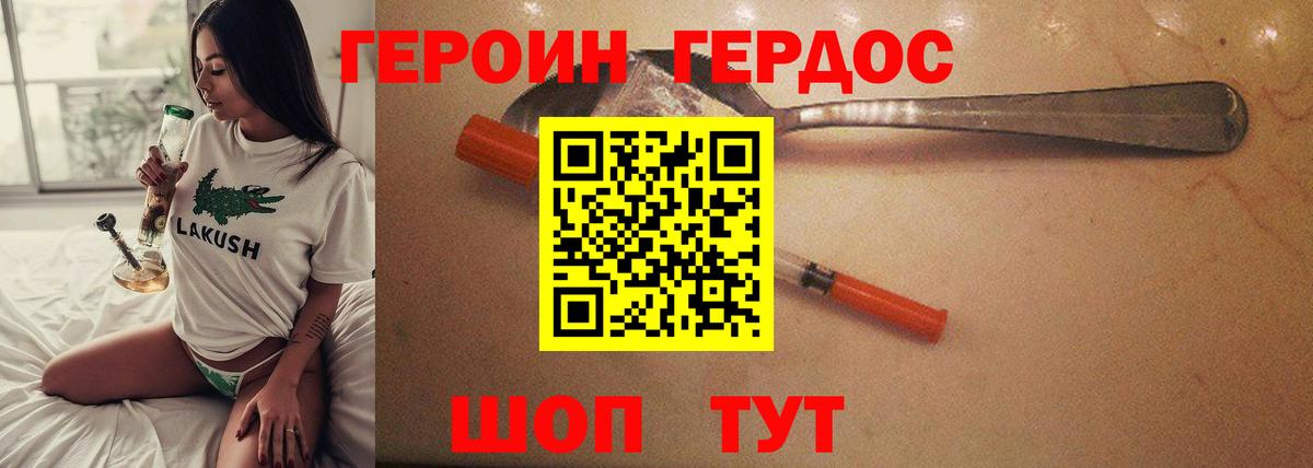 Стрежевой  ГЕРОИН  Вход с VPN  Героин VHQ 