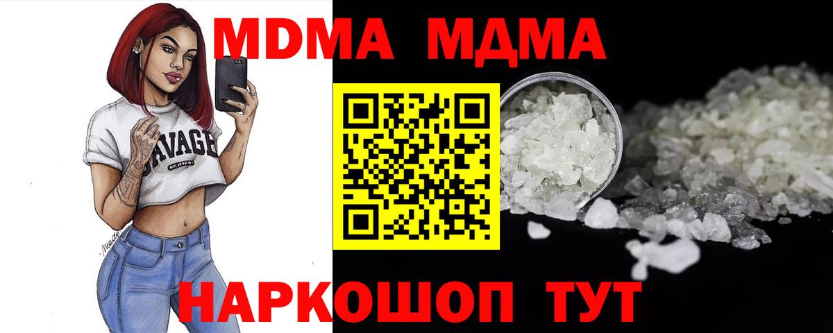 МДМА  MDMA crystal  Стрежевой  Вход с VPN  MDMA молли 