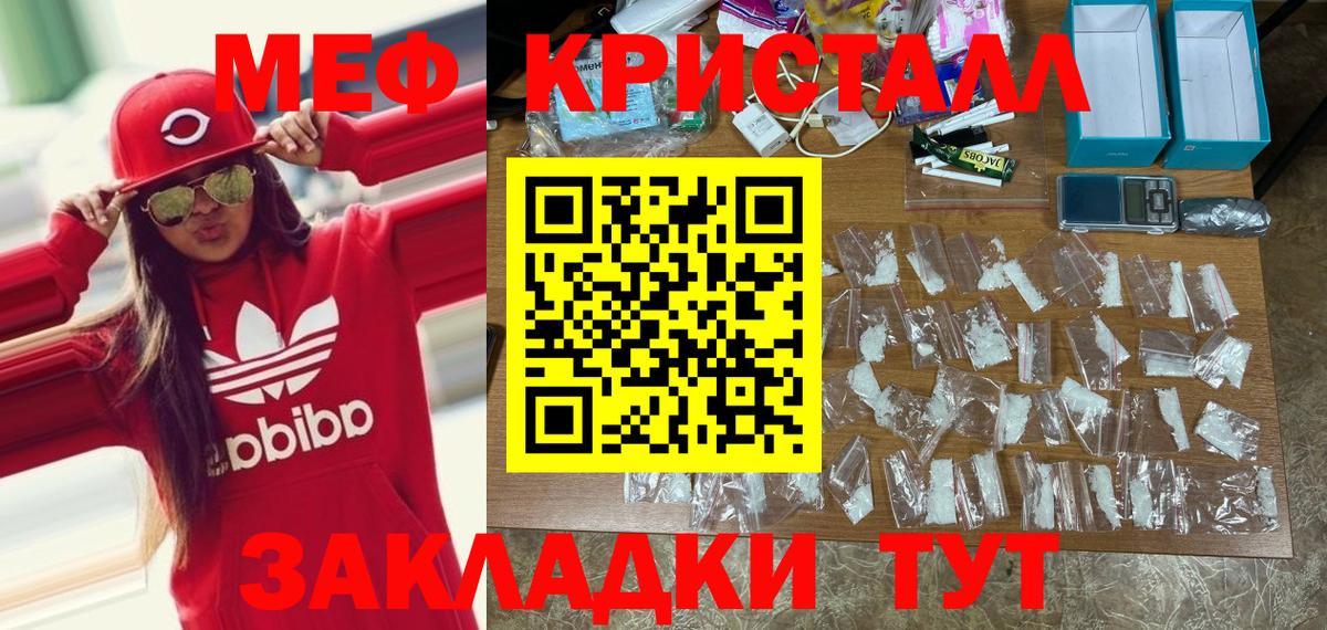 Мефедрон кристаллы Стрежевой